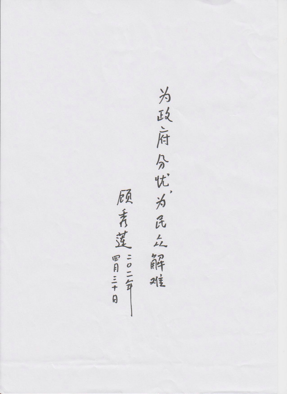 原全国人大常委会副委员长顾秀莲题词.jpg